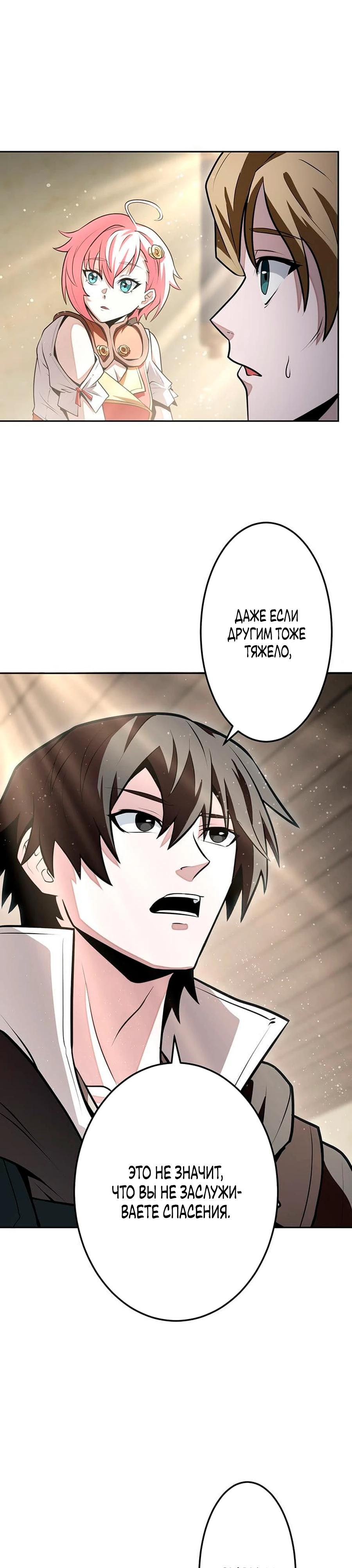 Манга Проклятая рука спасителя - Глава 12 Страница 8