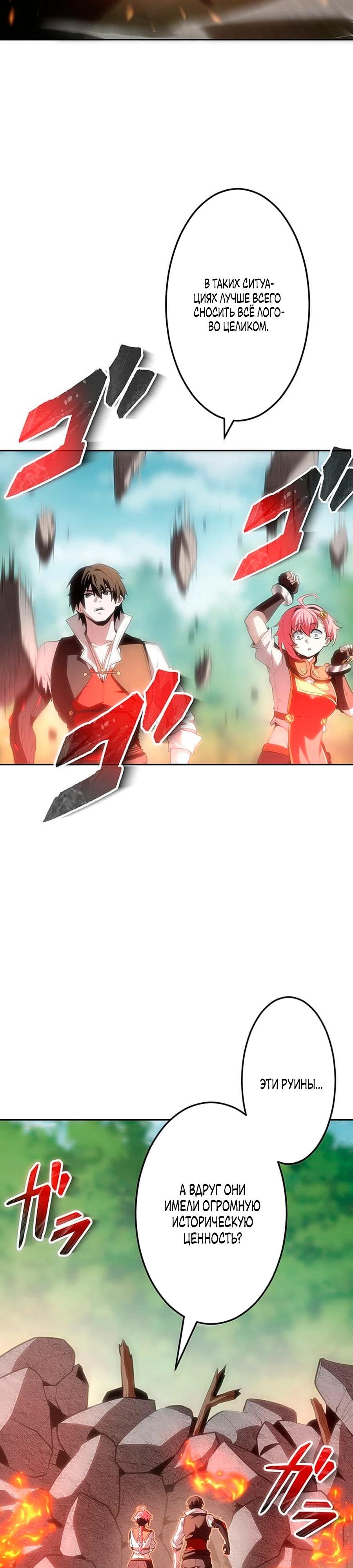 Манга Проклятая рука спасителя - Глава 12 Страница 20