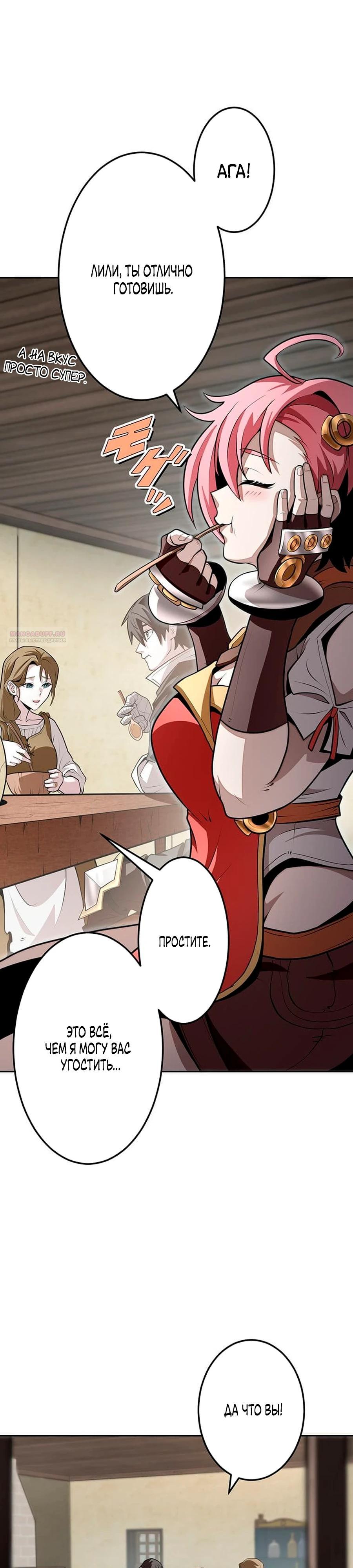 Манга Проклятая рука спасителя - Глава 12 Страница 2