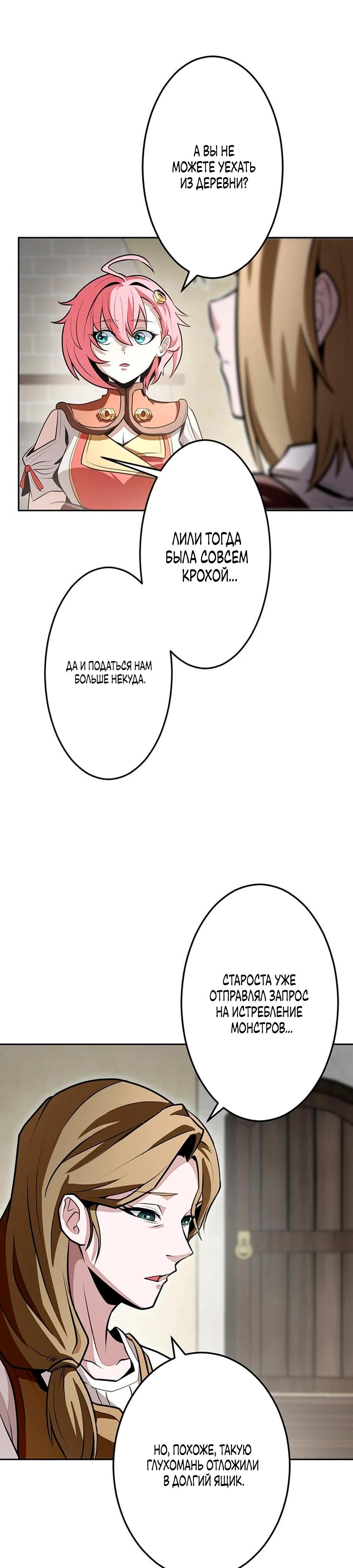 Манга Проклятая рука спасителя - Глава 12 Страница 5