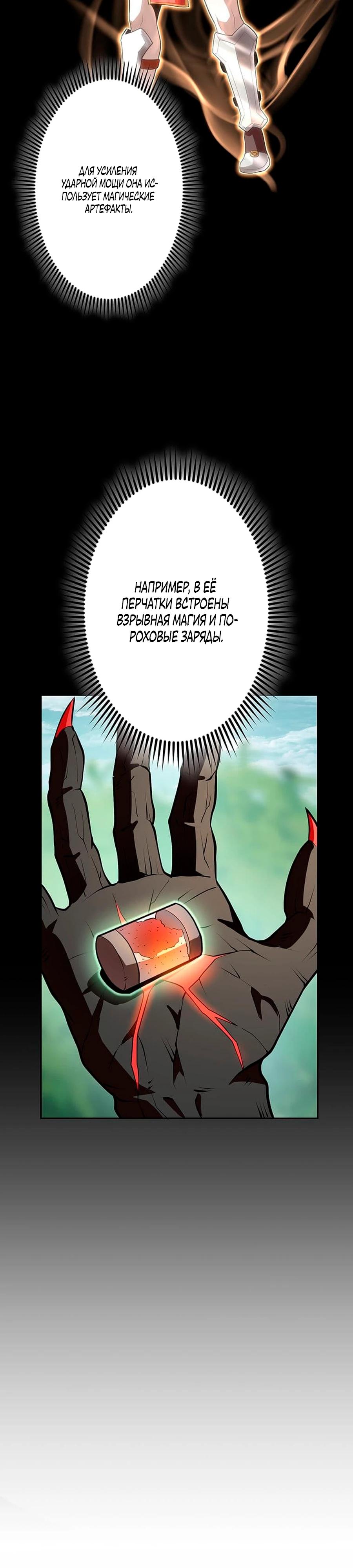 Манга Проклятая рука спасителя - Глава 12 Страница 16