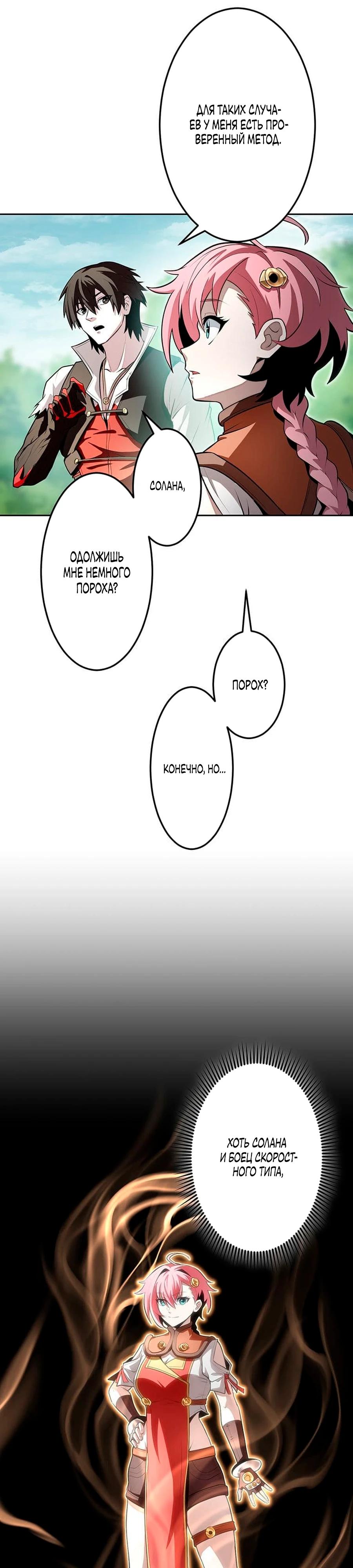 Манга Проклятая рука спасителя - Глава 12 Страница 15