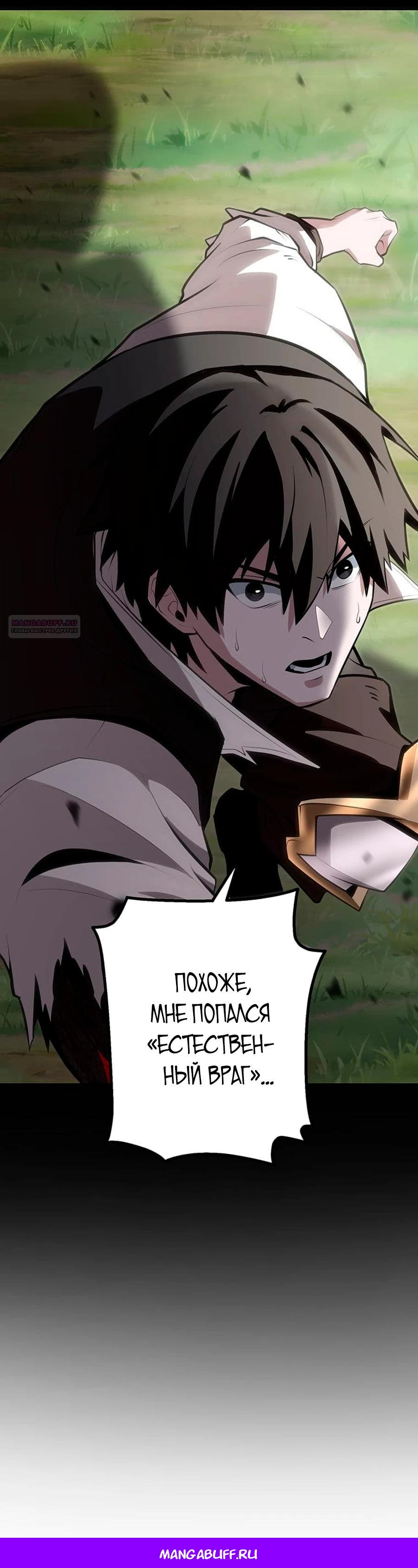 Манга Проклятая рука спасителя - Глава 12 Страница 32