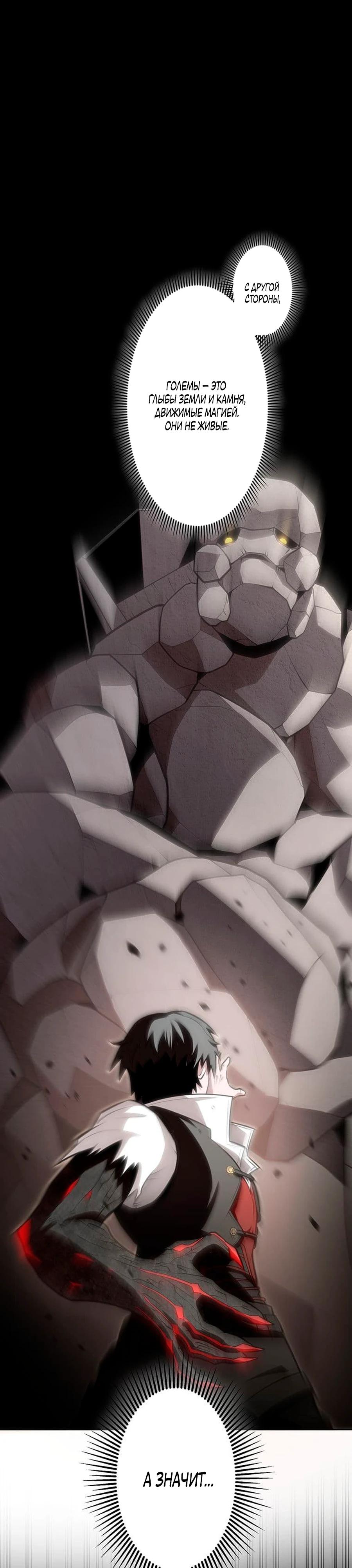 Манга Проклятая рука спасителя - Глава 12 Страница 29