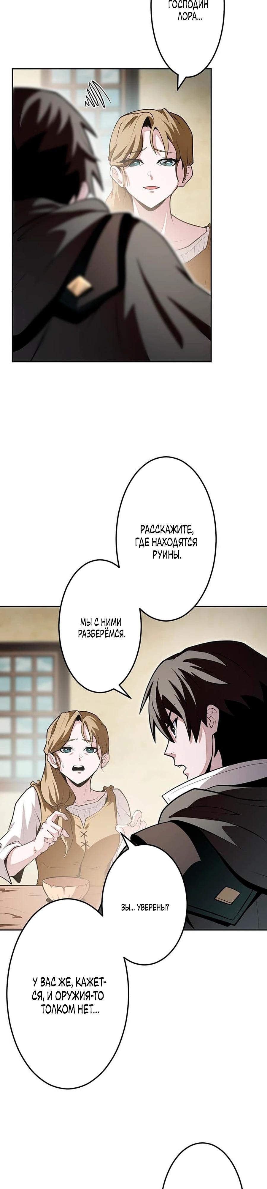 Манга Проклятая рука спасителя - Глава 12 Страница 9