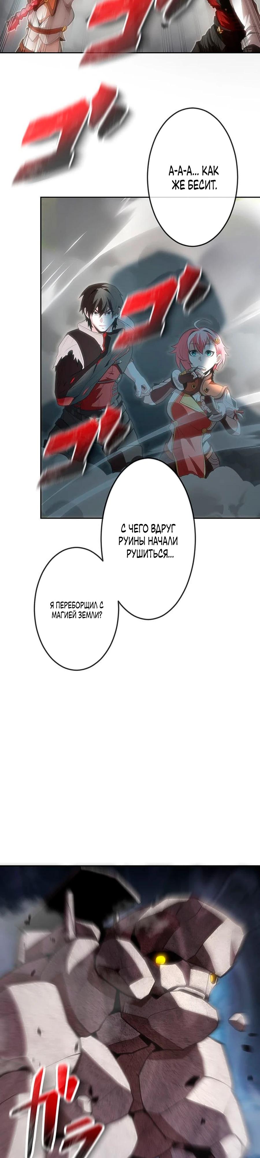 Манга Проклятая рука спасителя - Глава 12 Страница 23