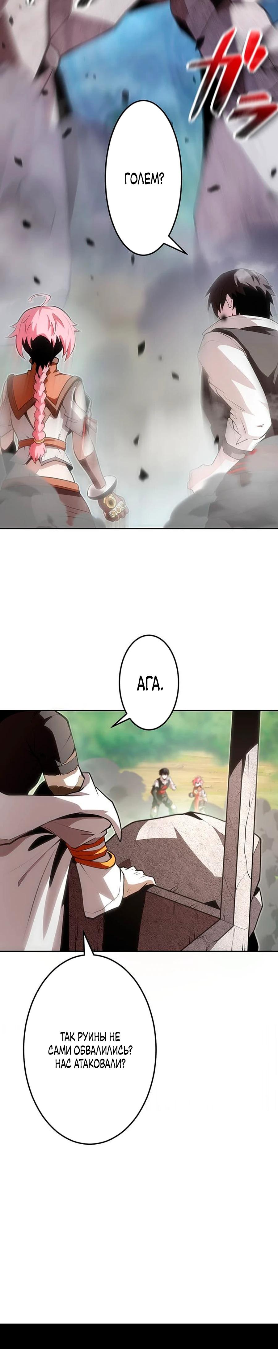 Манга Проклятая рука спасителя - Глава 12 Страница 24