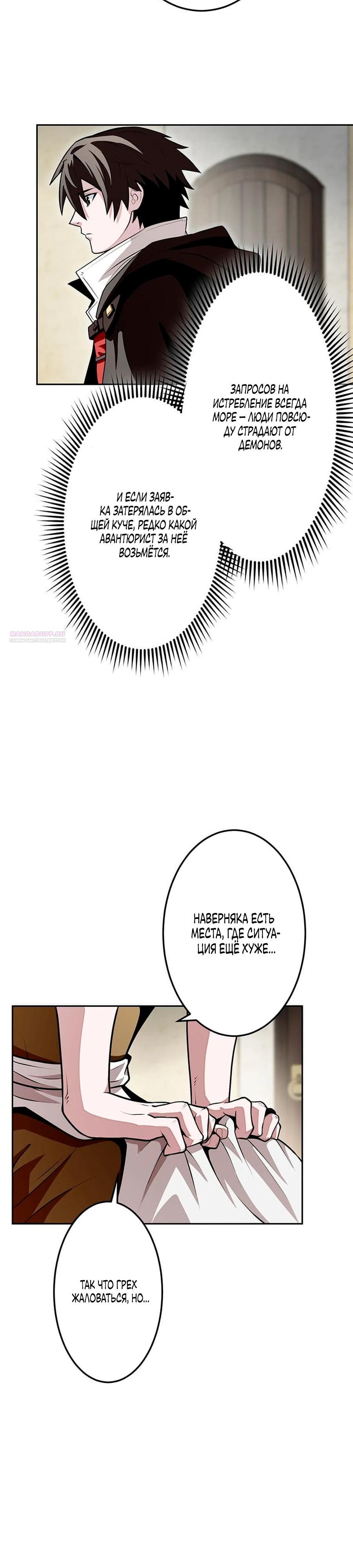 Манга Проклятая рука спасителя - Глава 12 Страница 6
