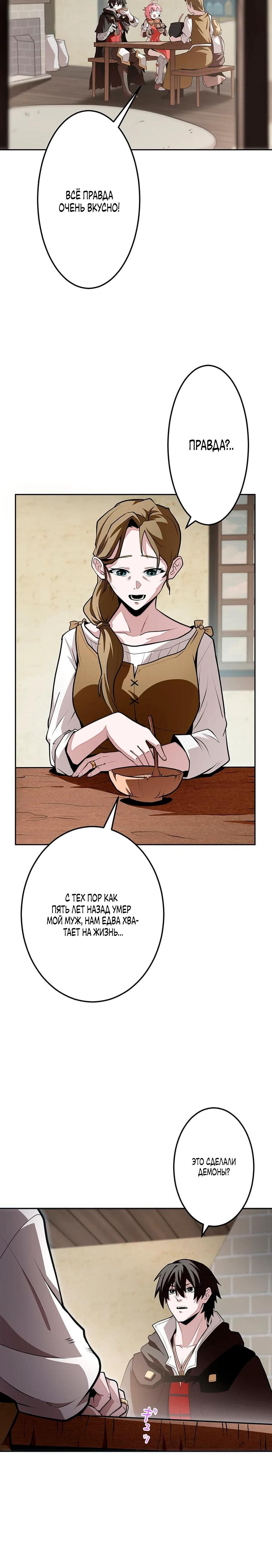 Манга Проклятая рука спасителя - Глава 12 Страница 3