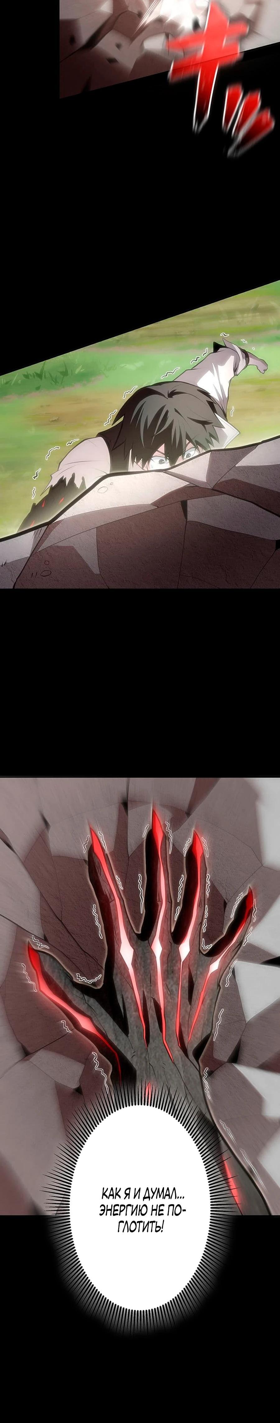 Манга Проклятая рука спасителя - Глава 12 Страница 31