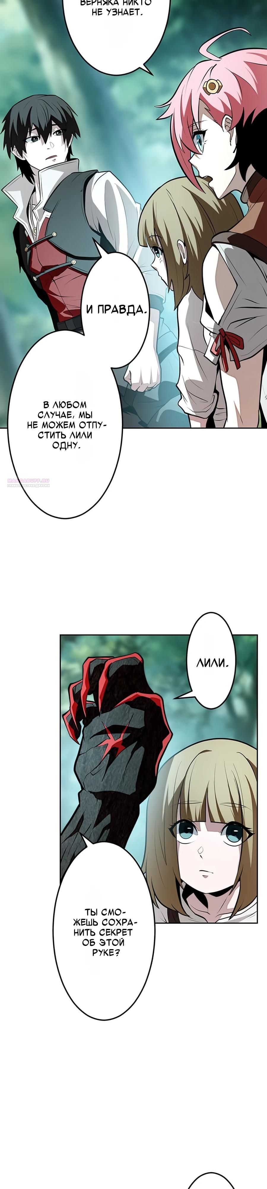 Манга Проклятая рука спасителя - Глава 11 Страница 18