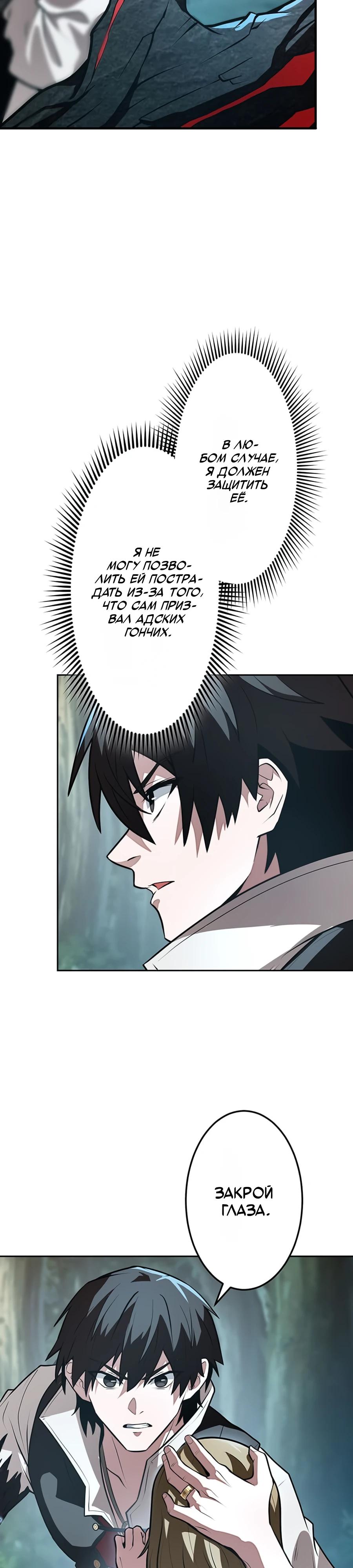 Манга Проклятая рука спасителя - Глава 11 Страница 3