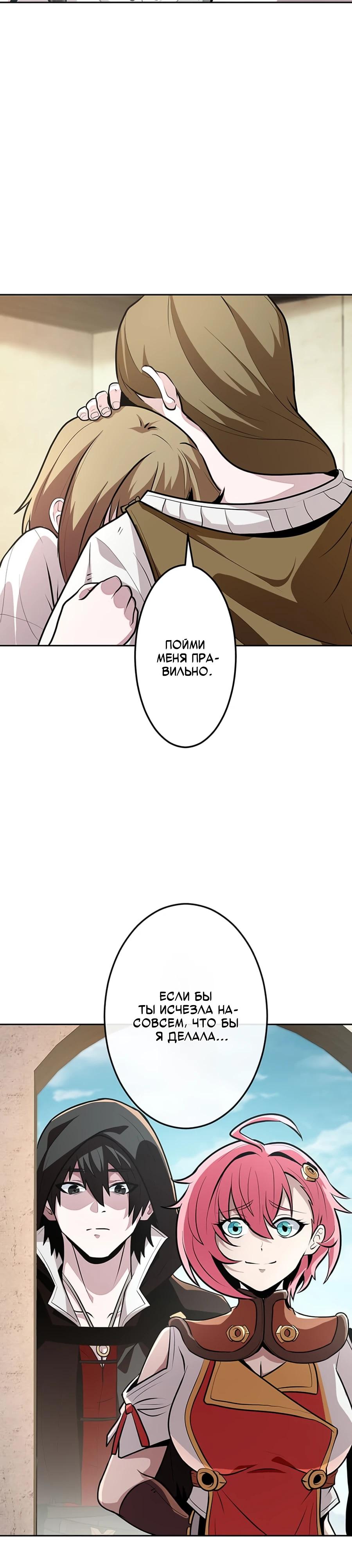 Манга Проклятая рука спасителя - Глава 11 Страница 27