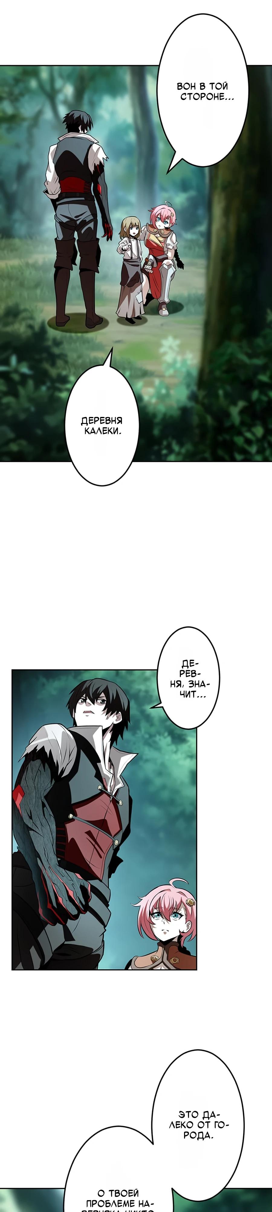 Манга Проклятая рука спасителя - Глава 11 Страница 17