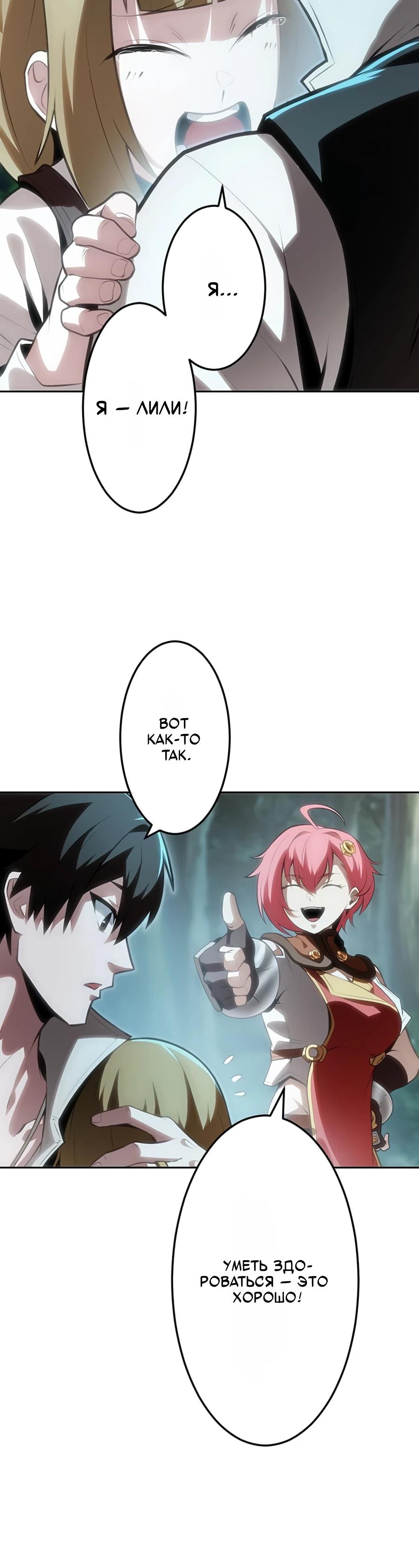 Манга Проклятая рука спасителя - Глава 11 Страница 8