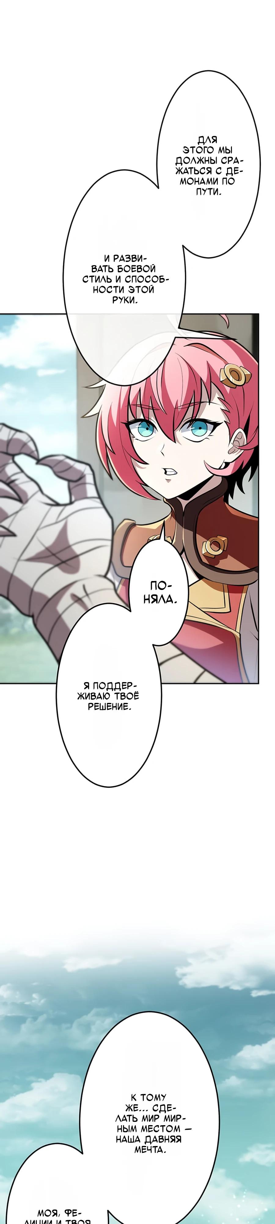 Манга Проклятая рука спасителя - Глава 11 Страница 35