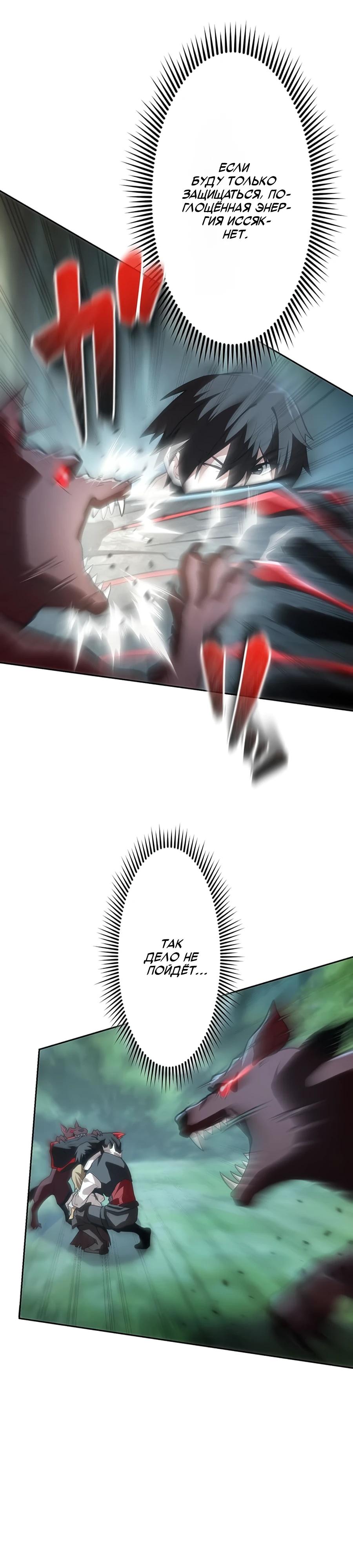 Манга Проклятая рука спасителя - Глава 11 Страница 5