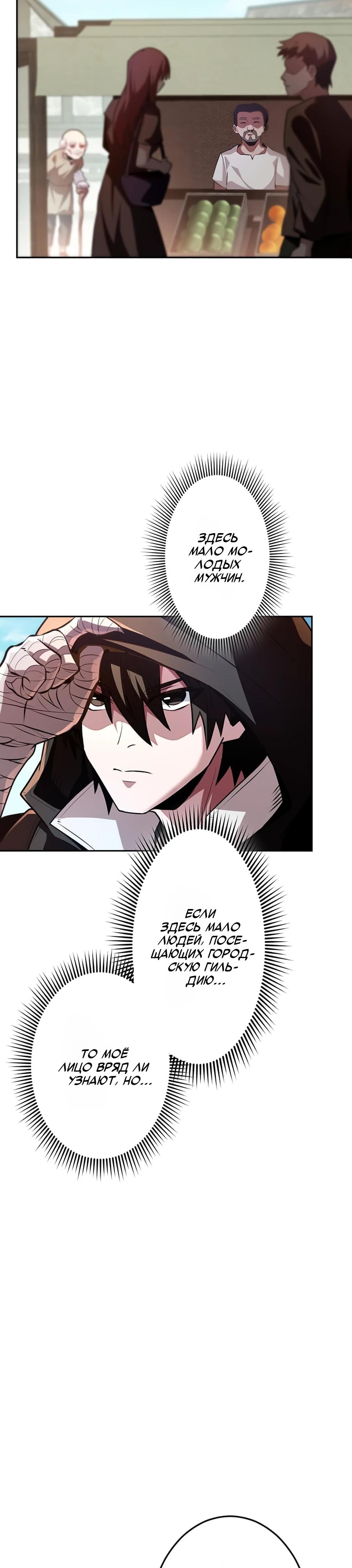 Манга Проклятая рука спасителя - Глава 11 Страница 23