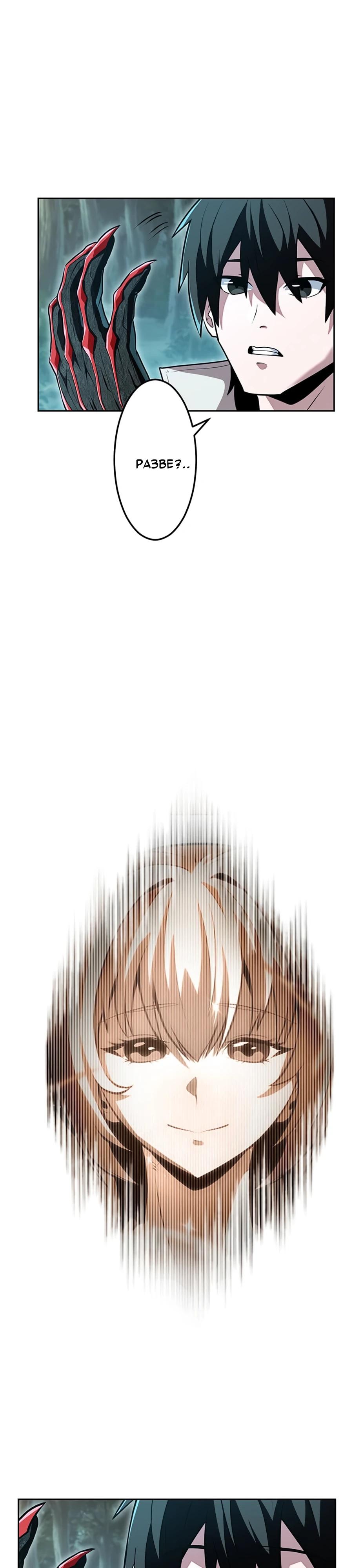 Манга Проклятая рука спасителя - Глава 11 Страница 21