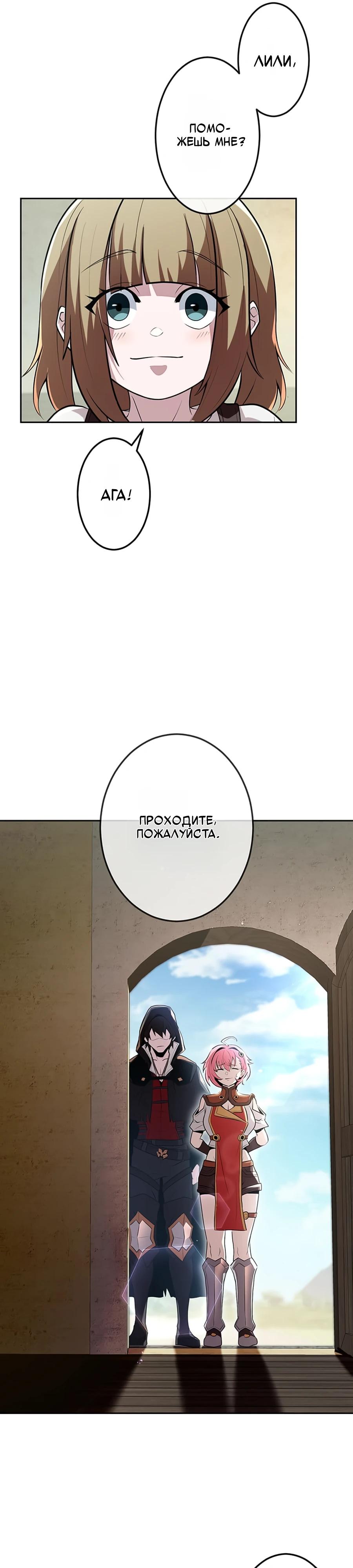 Манга Проклятая рука спасителя - Глава 11 Страница 31