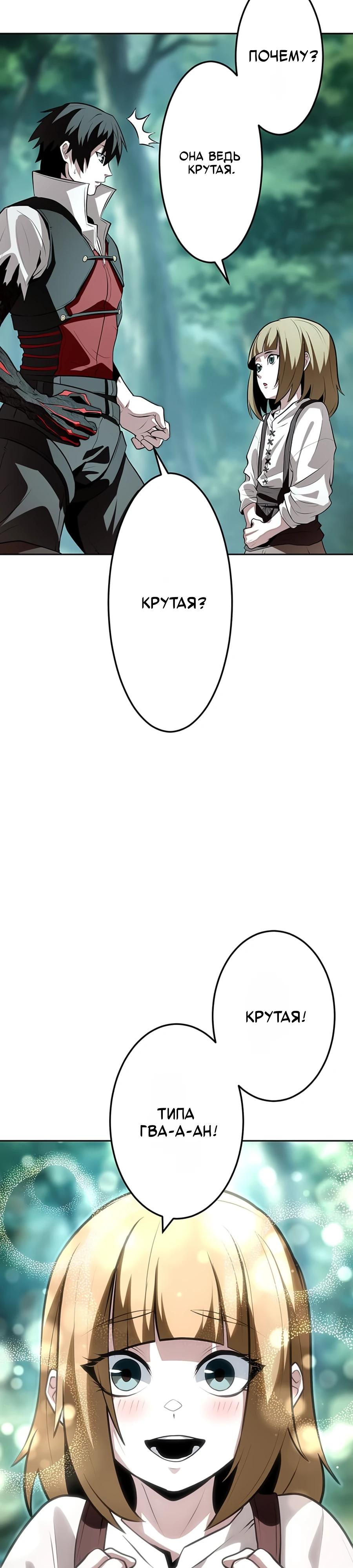 Манга Проклятая рука спасителя - Глава 11 Страница 19