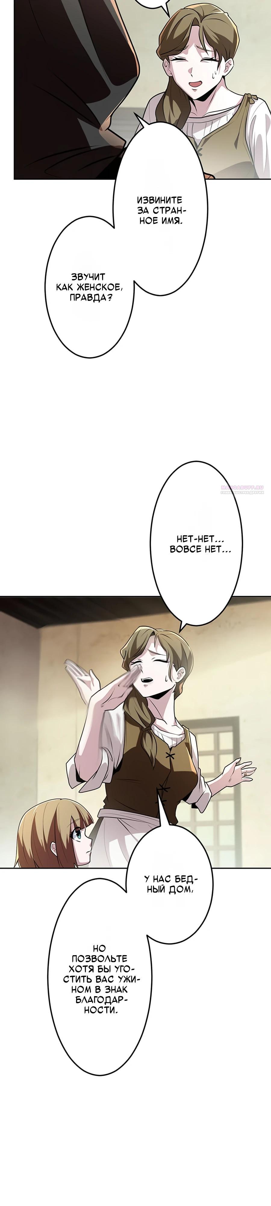 Манга Проклятая рука спасителя - Глава 11 Страница 30