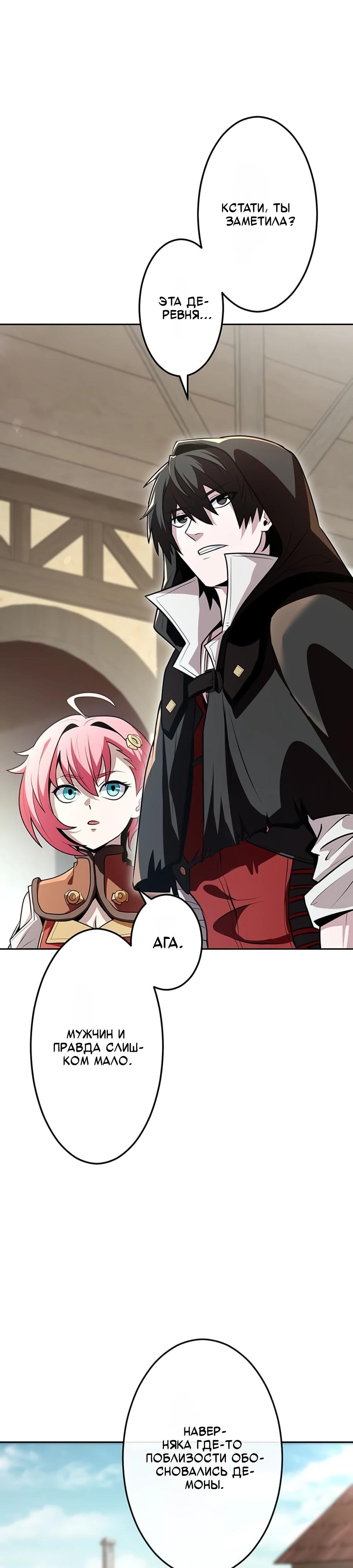 Манга Проклятая рука спасителя - Глава 11 Страница 33