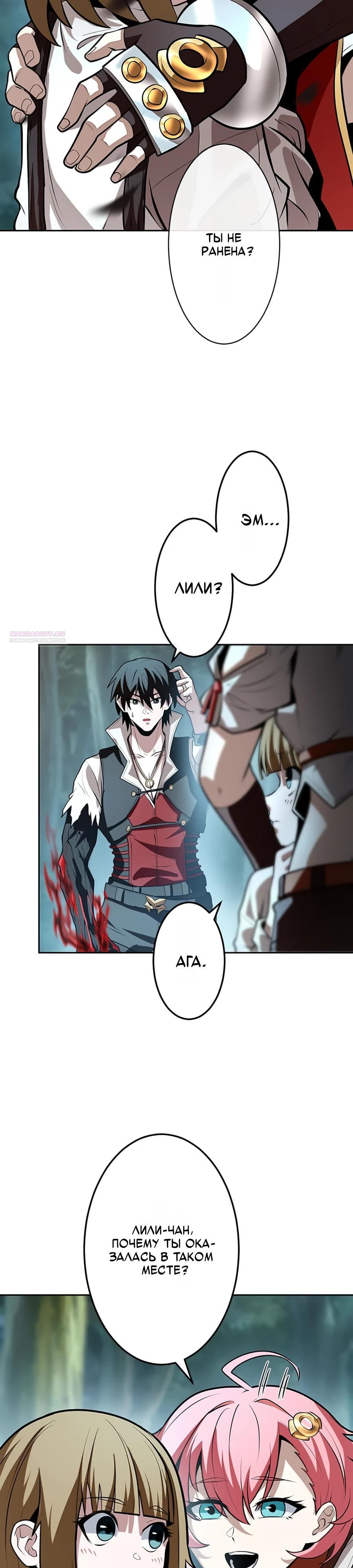 Манга Проклятая рука спасителя - Глава 11 Страница 14