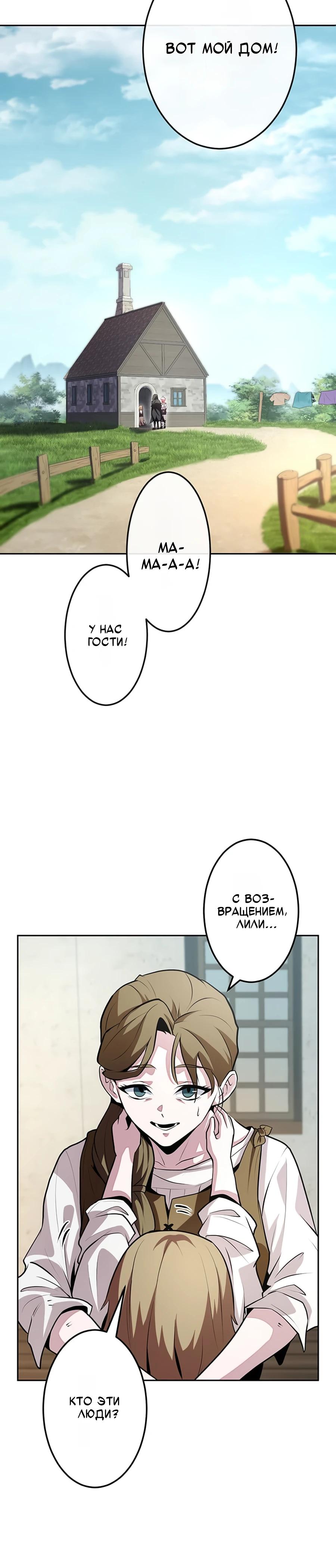 Манга Проклятая рука спасителя - Глава 11 Страница 24