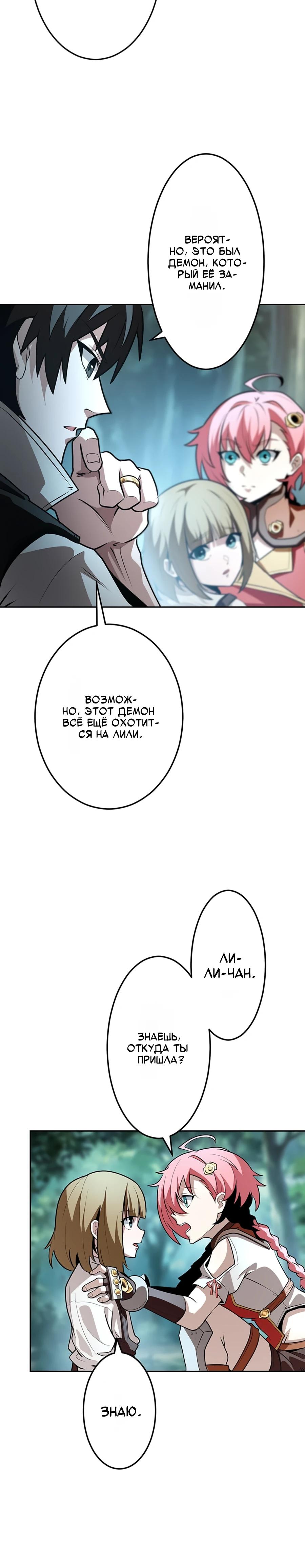 Манга Проклятая рука спасителя - Глава 11 Страница 16