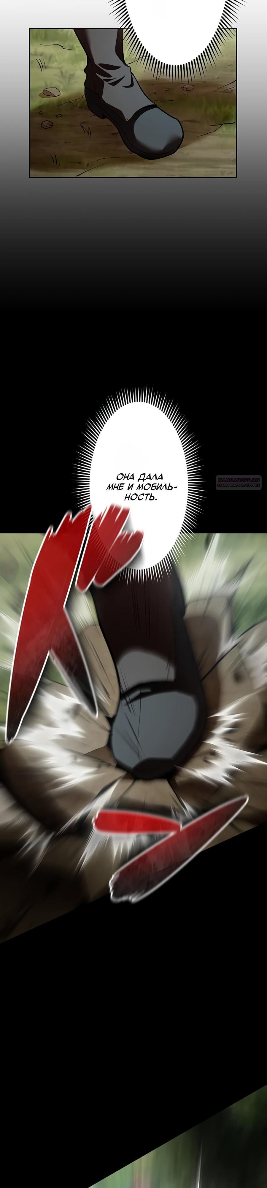 Манга Проклятая рука спасителя - Глава 11 Страница 10