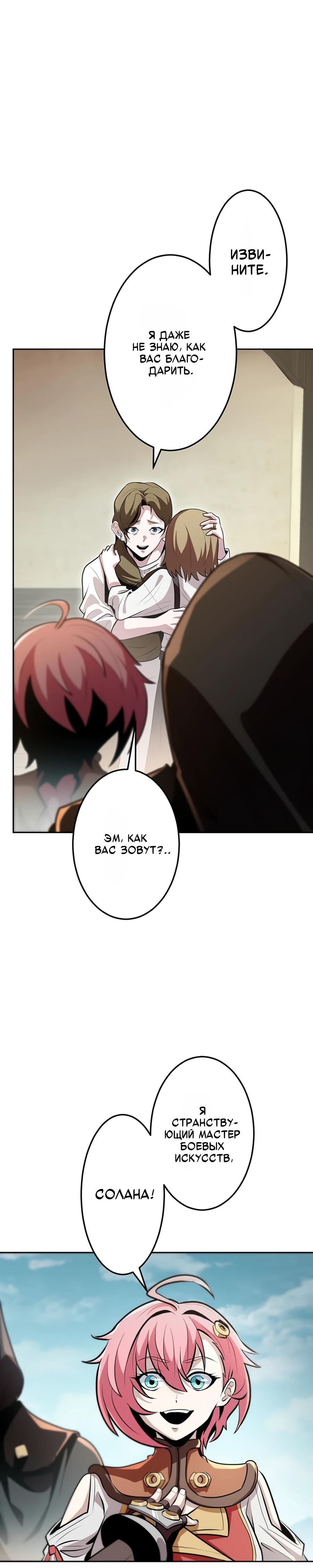 Манга Проклятая рука спасителя - Глава 11 Страница 28