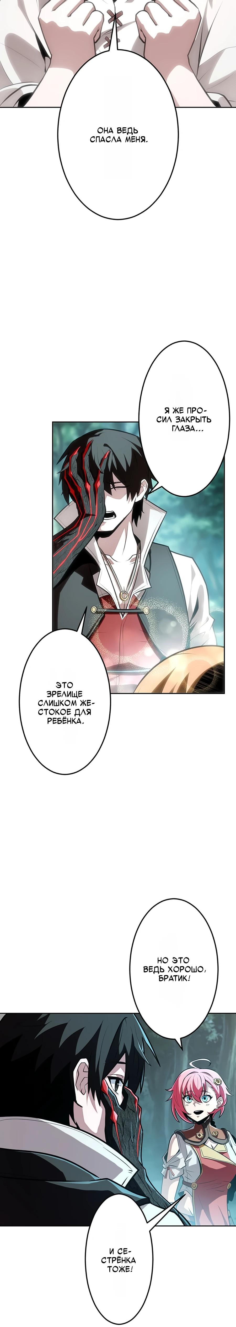 Манга Проклятая рука спасителя - Глава 11 Страница 20