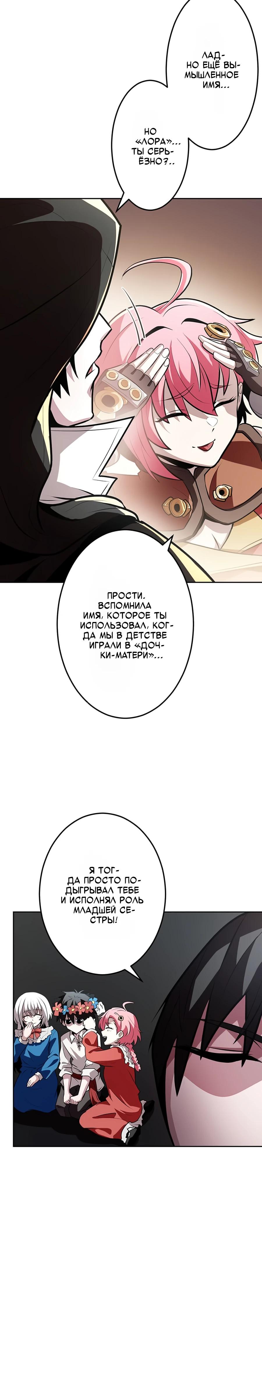 Манга Проклятая рука спасителя - Глава 11 Страница 32