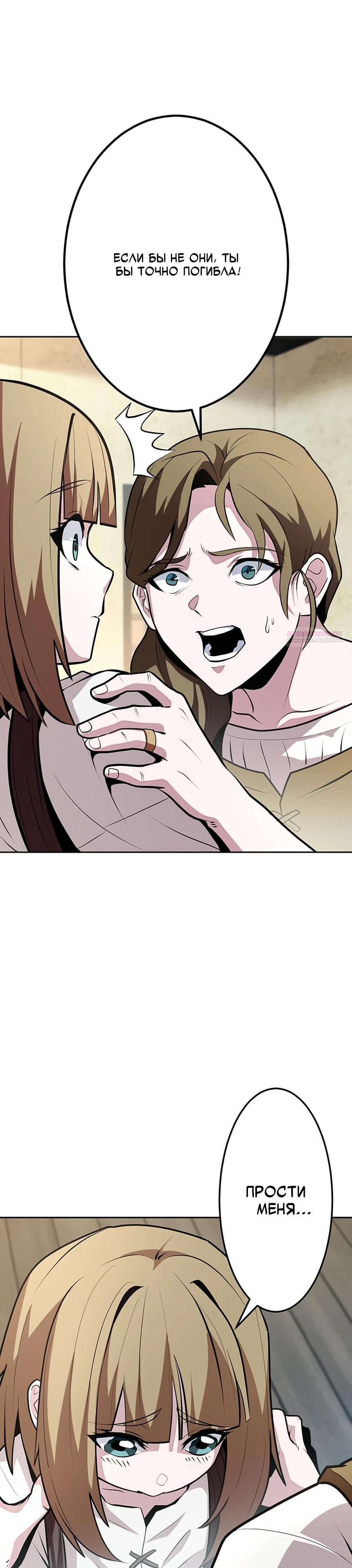 Манга Проклятая рука спасителя - Глава 11 Страница 26