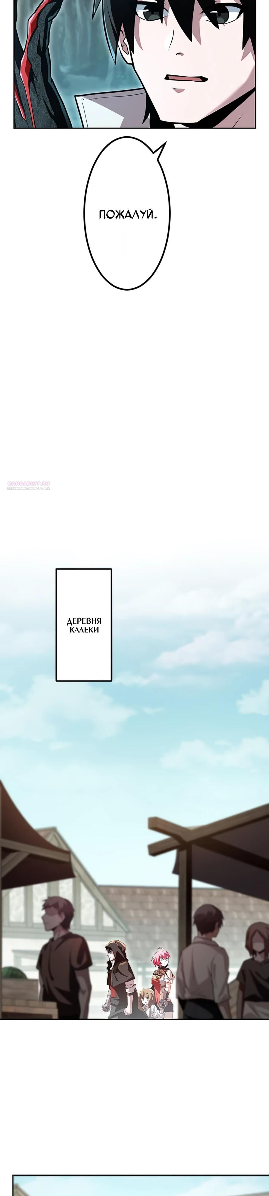 Манга Проклятая рука спасителя - Глава 11 Страница 22