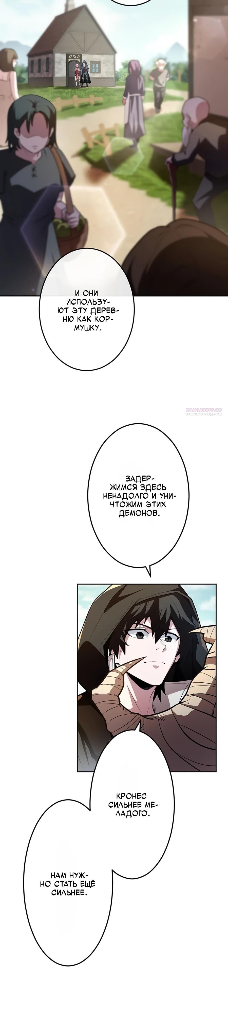 Манга Проклятая рука спасителя - Глава 11 Страница 34