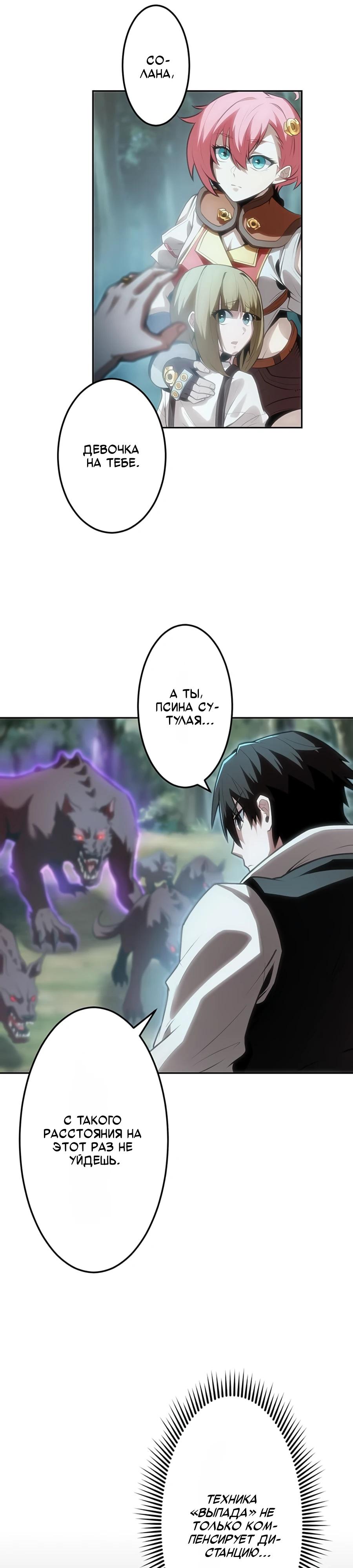 Манга Проклятая рука спасителя - Глава 11 Страница 9