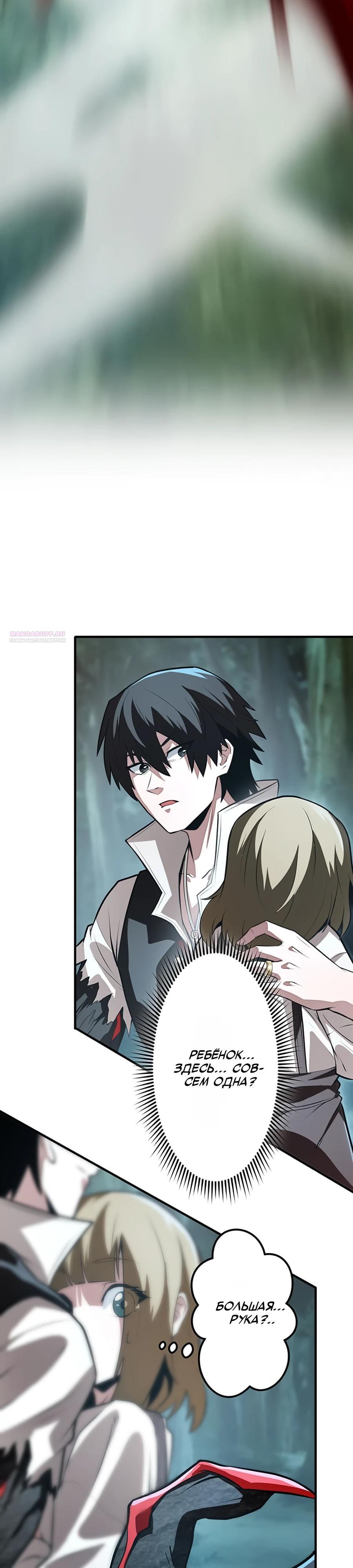 Манга Проклятая рука спасителя - Глава 11 Страница 2