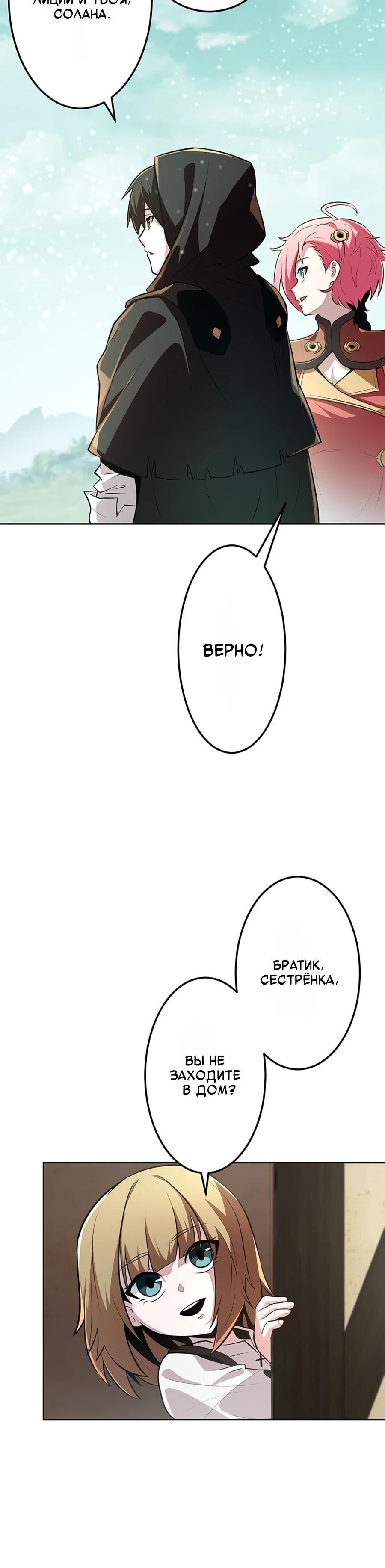 Манга Проклятая рука спасителя - Глава 11 Страница 36