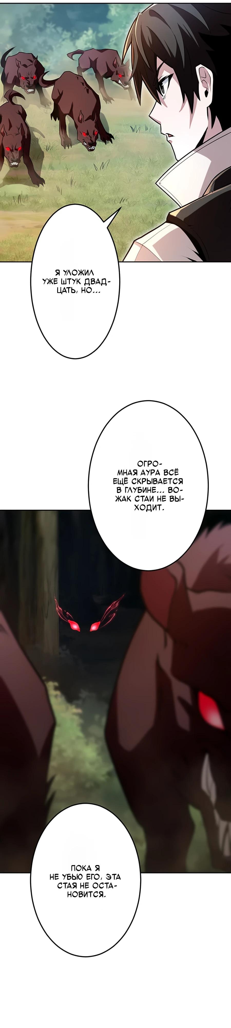 Манга Проклятая рука спасителя - Глава 10 Страница 25