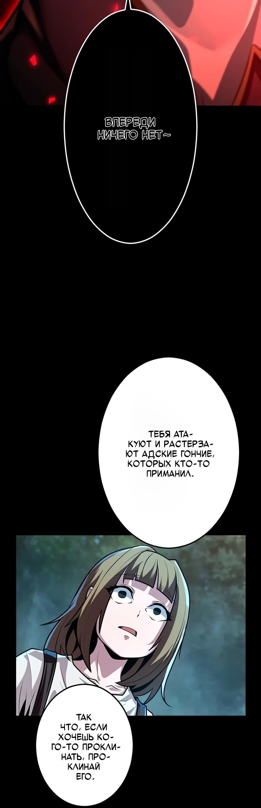 Манга Проклятая рука спасителя - Глава 10 Страница 33