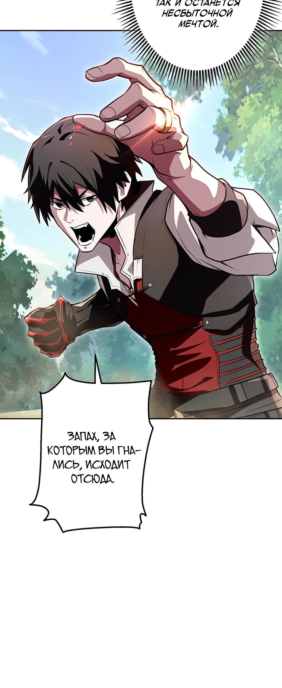 Манга Проклятая рука спасителя - Глава 10 Страница 3