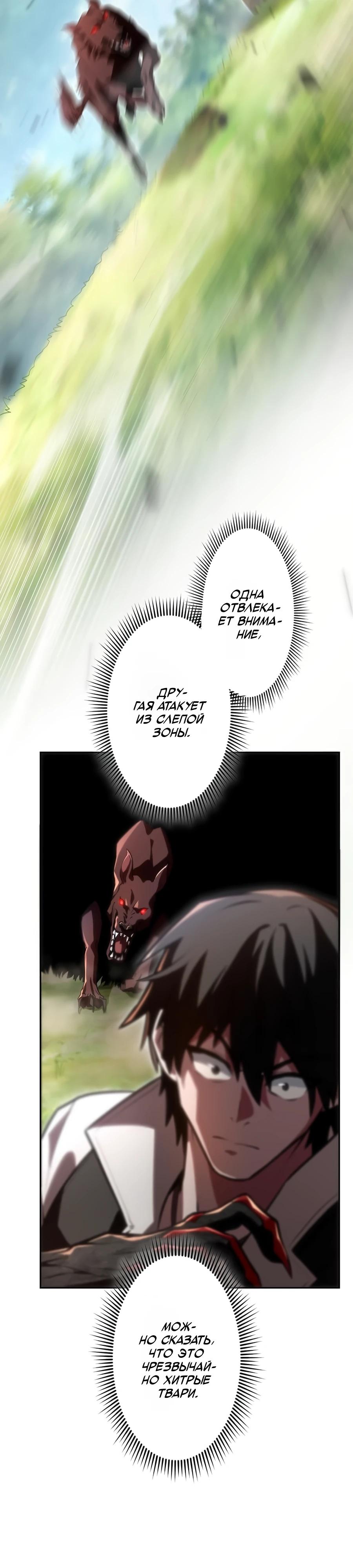 Манга Проклятая рука спасителя - Глава 10 Страница 7