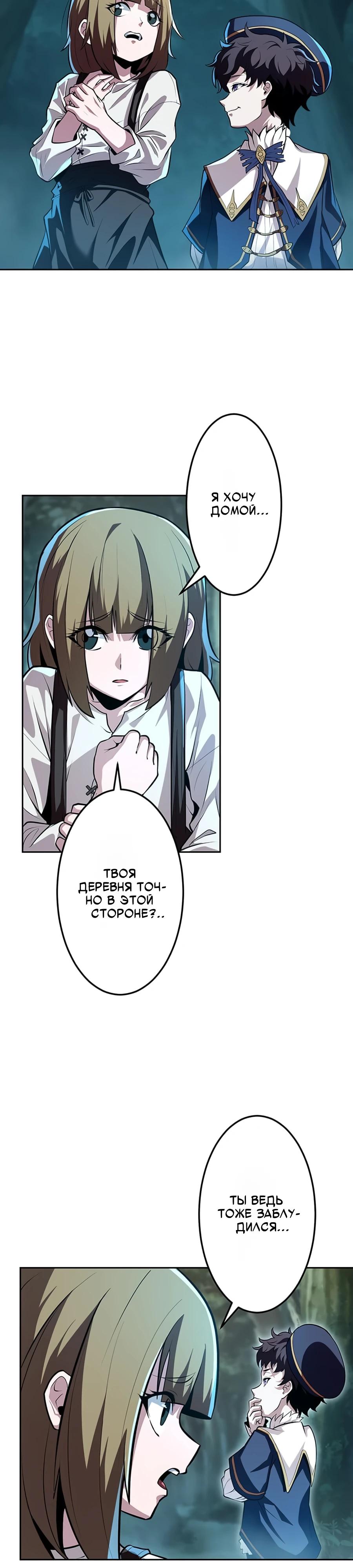 Манга Проклятая рука спасителя - Глава 10 Страница 31