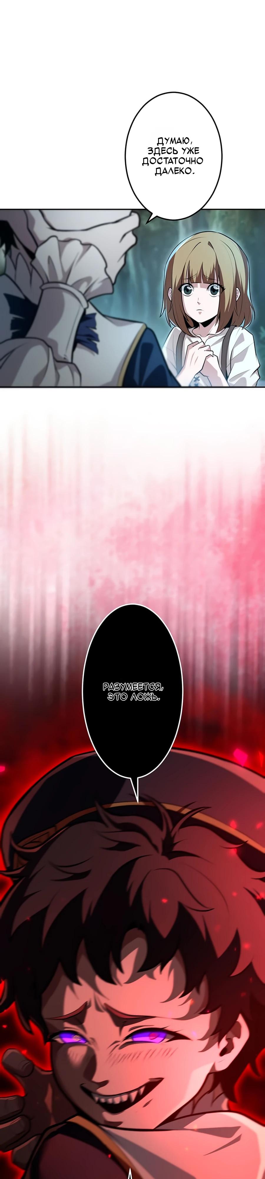 Манга Проклятая рука спасителя - Глава 10 Страница 32