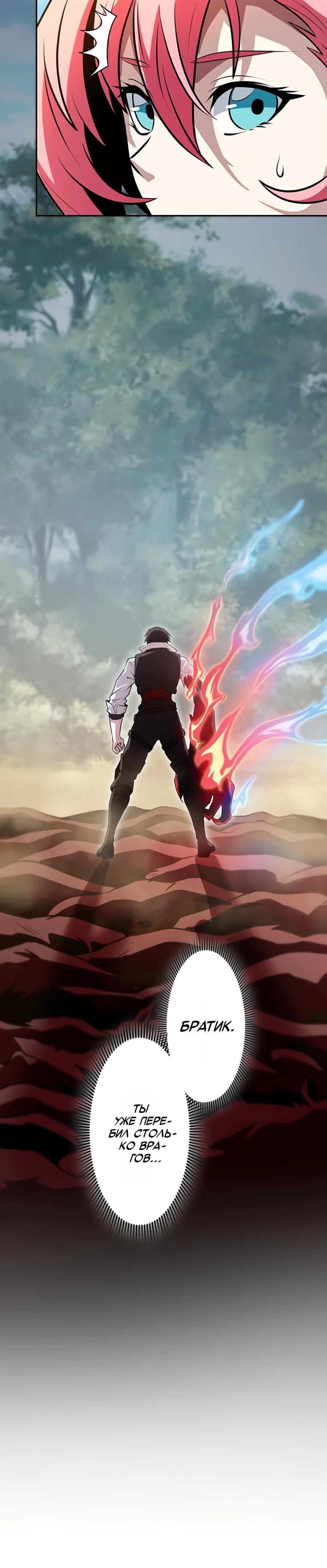 Манга Проклятая рука спасителя - Глава 10 Страница 24