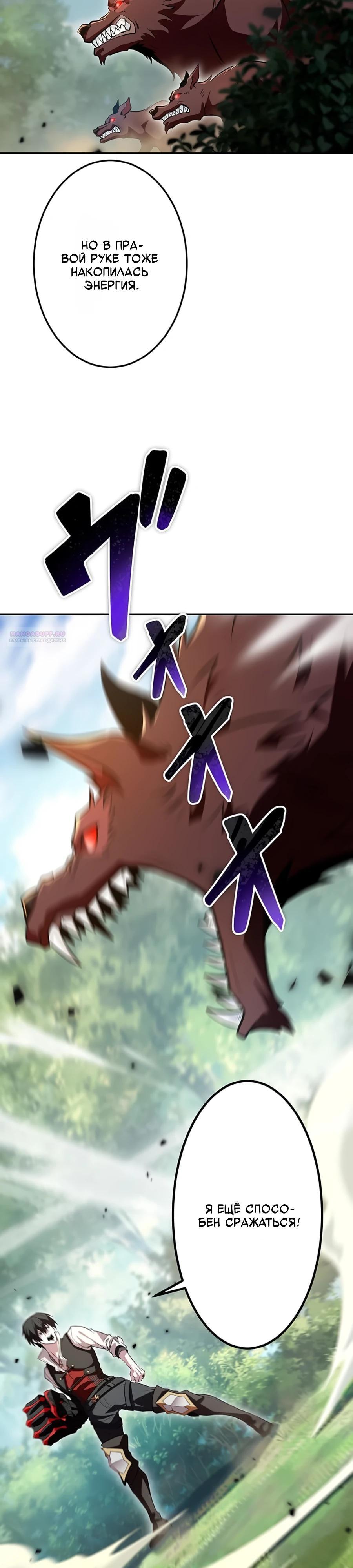 Манга Проклятая рука спасителя - Глава 10 Страница 18