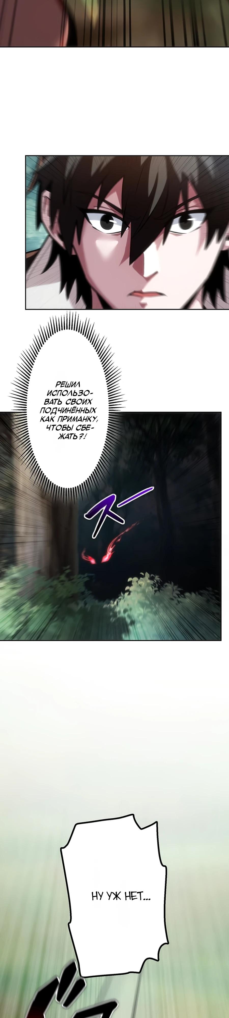 Манга Проклятая рука спасителя - Глава 10 Страница 27