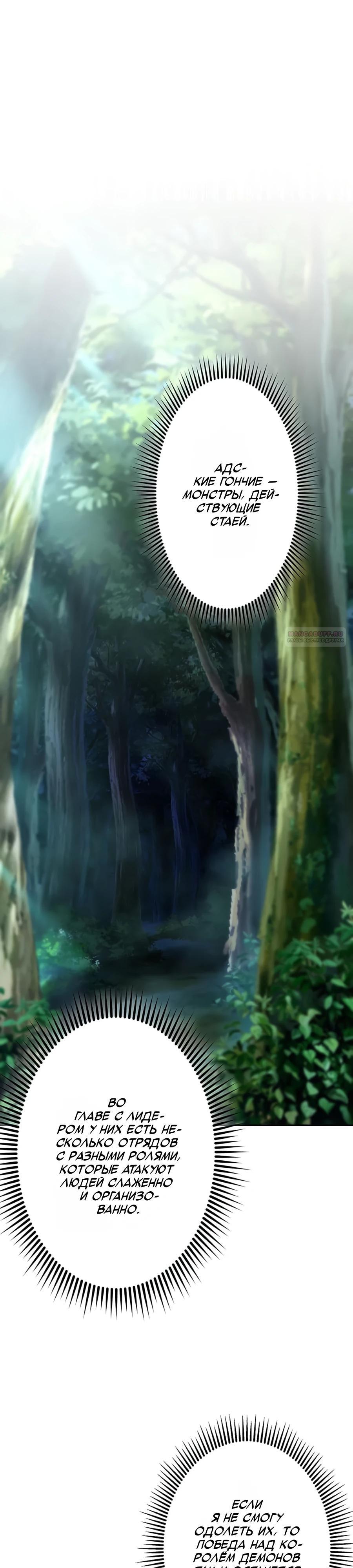 Манга Проклятая рука спасителя - Глава 10 Страница 2